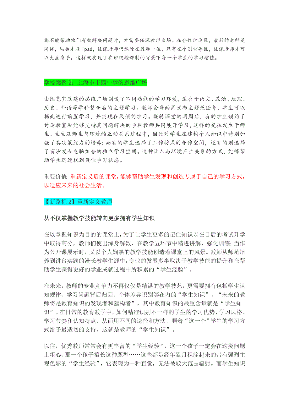 教室转向的三个路标六个案例_第3页