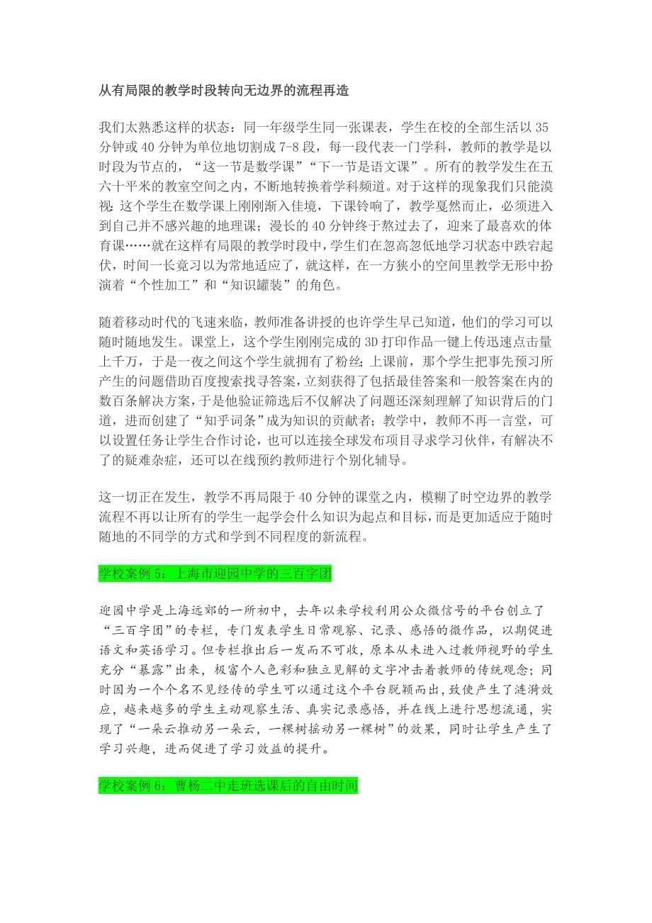 教室转向的三个路标六个案例_第5页