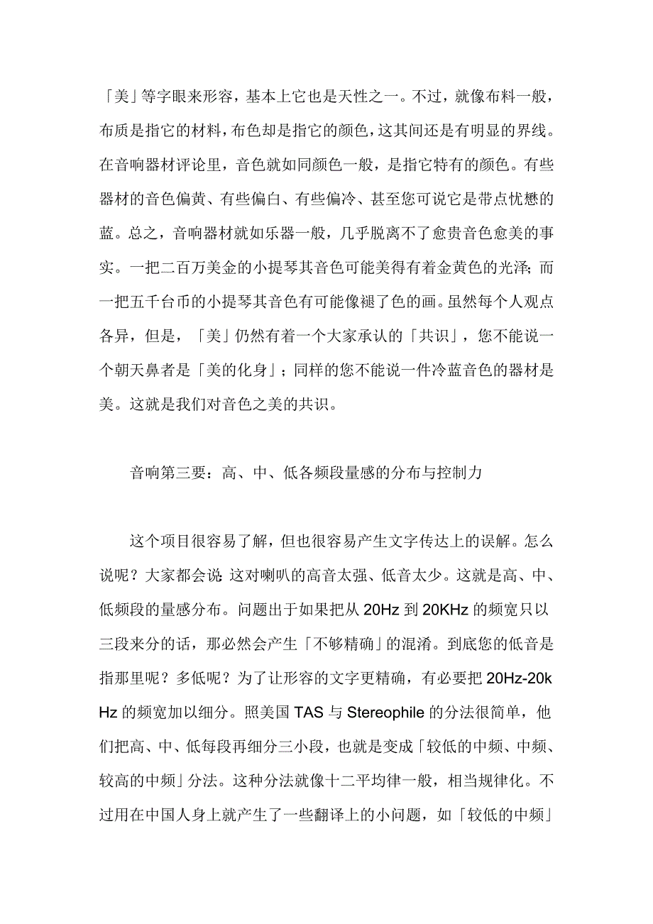 音响20要注意_第4页