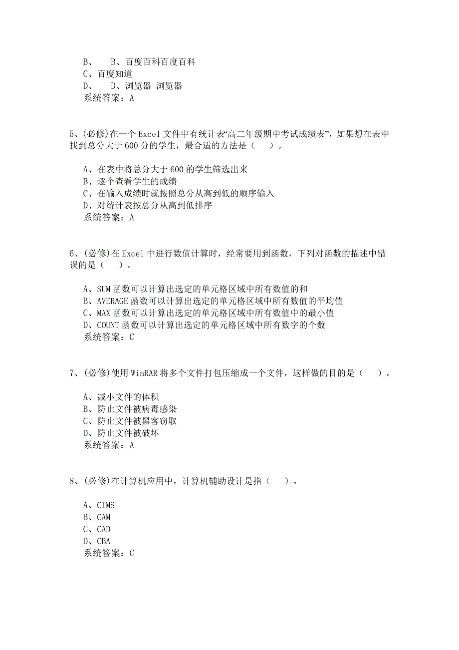 信息技术会考资料_第2页