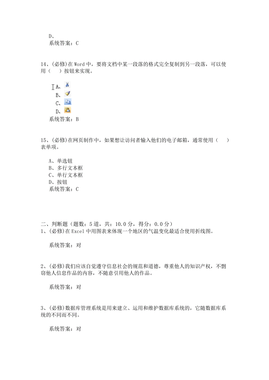 信息技术会考资料_第4页