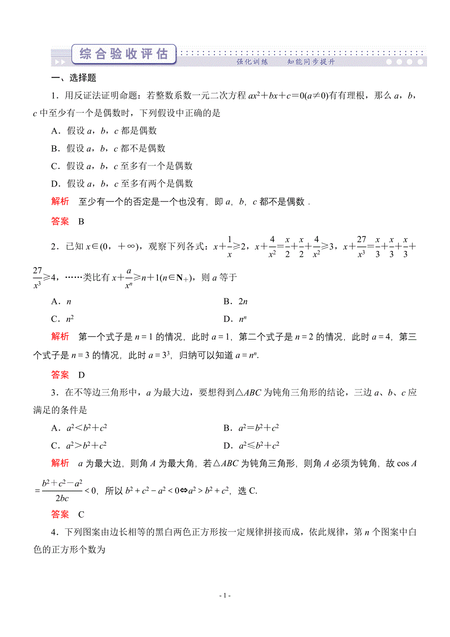 [导学教程]【北师大版】届高轮复习数学(理)专题数列推理与证明训练_第1页