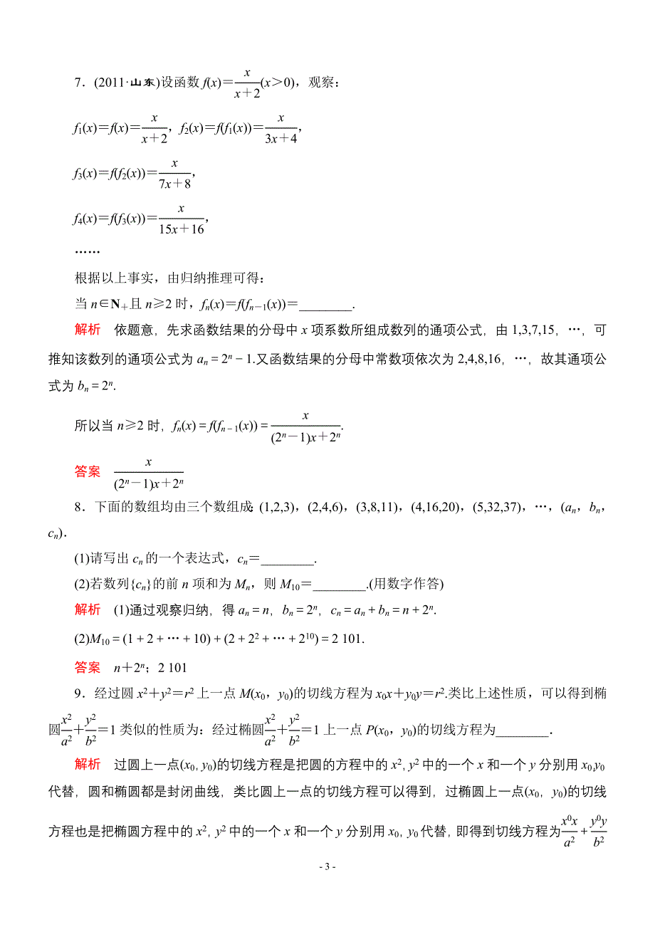 [导学教程]【北师大版】届高轮复习数学(理)专题数列推理与证明训练_第3页