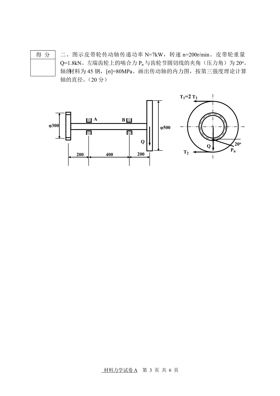 北科大材料力学期末考试试卷A_第3页