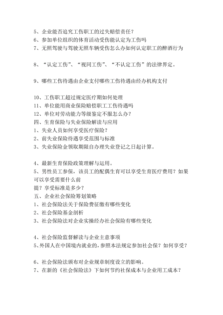 社会保险法和新法下的人力资本治理轨制设计与风险回避_第4页