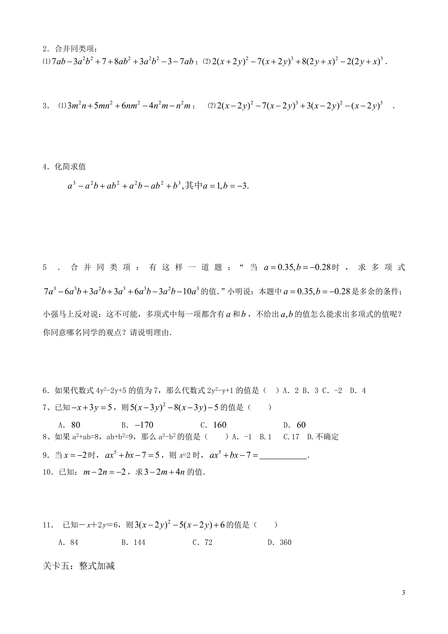 北师大版初(上)数学整式的加减(培优)_第3页