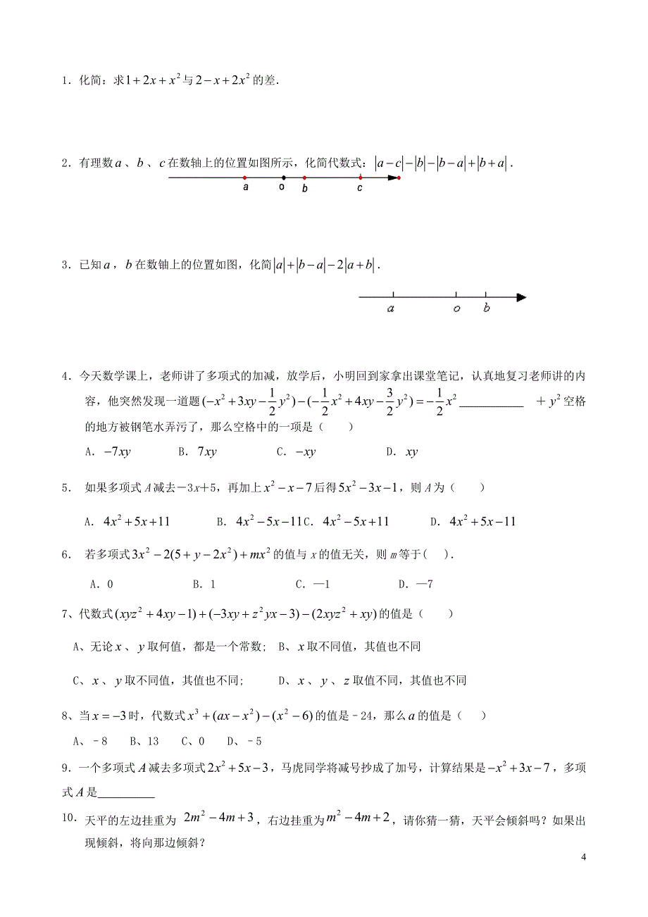 北师大版初(上)数学整式的加减(培优)_第4页