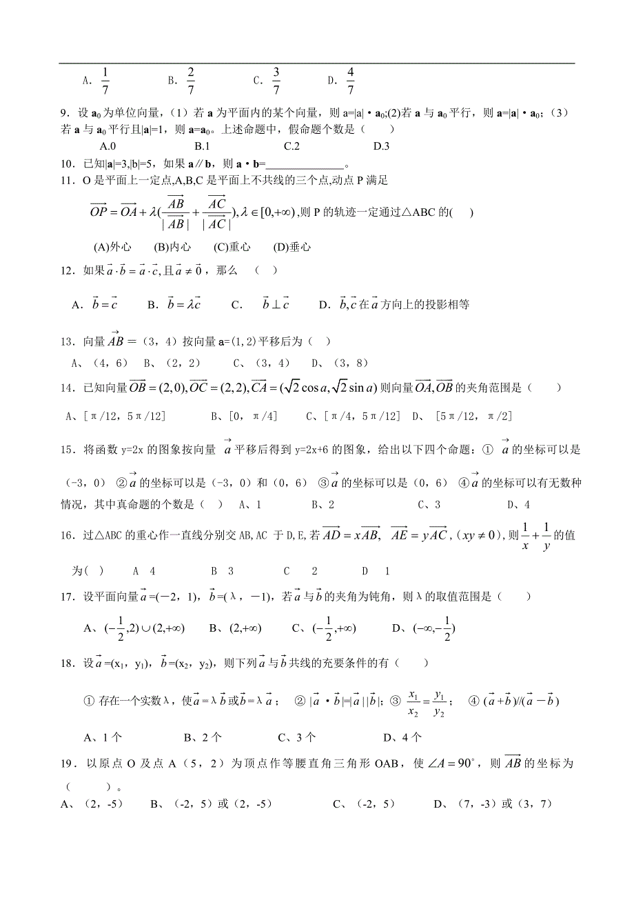 (学生)高考数学复习易做易错题选(平面向量部分)_第2页