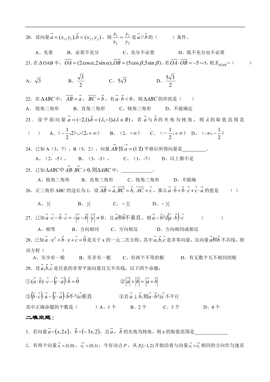 (学生)高考数学复习易做易错题选(平面向量部分)_第3页