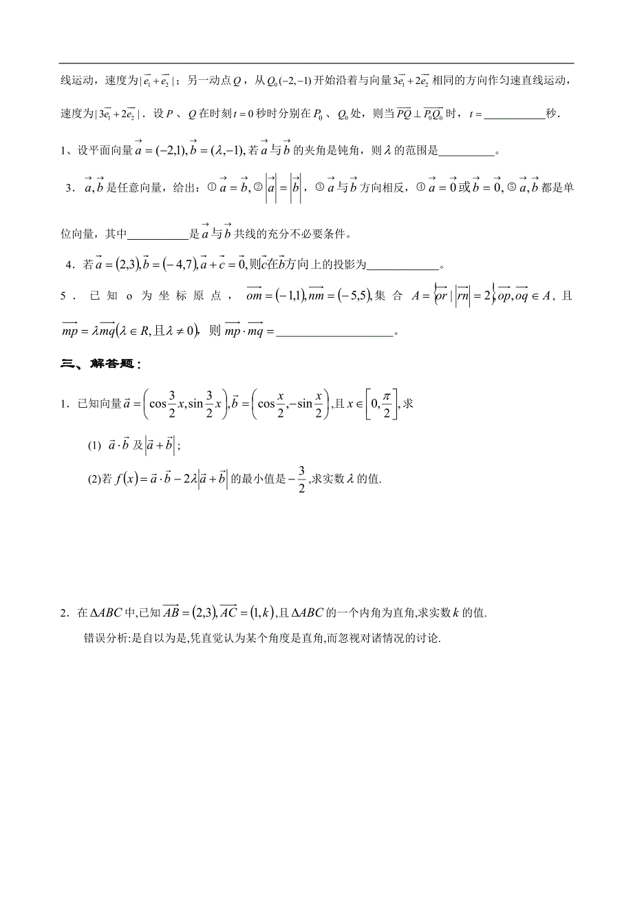 (学生)高考数学复习易做易错题选(平面向量部分)_第4页
