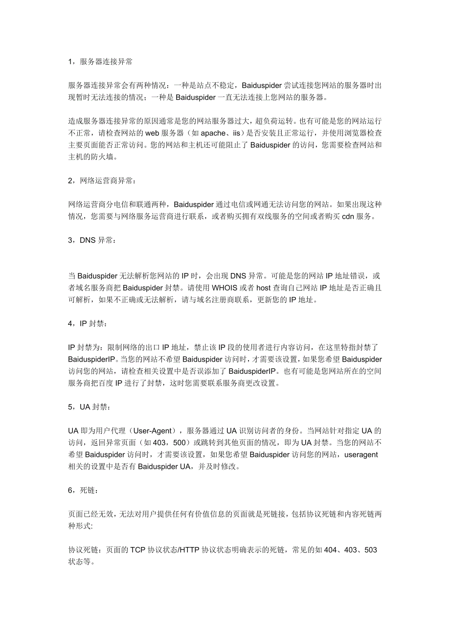 【网站优化问】搜索引擎原理抓取_第3页