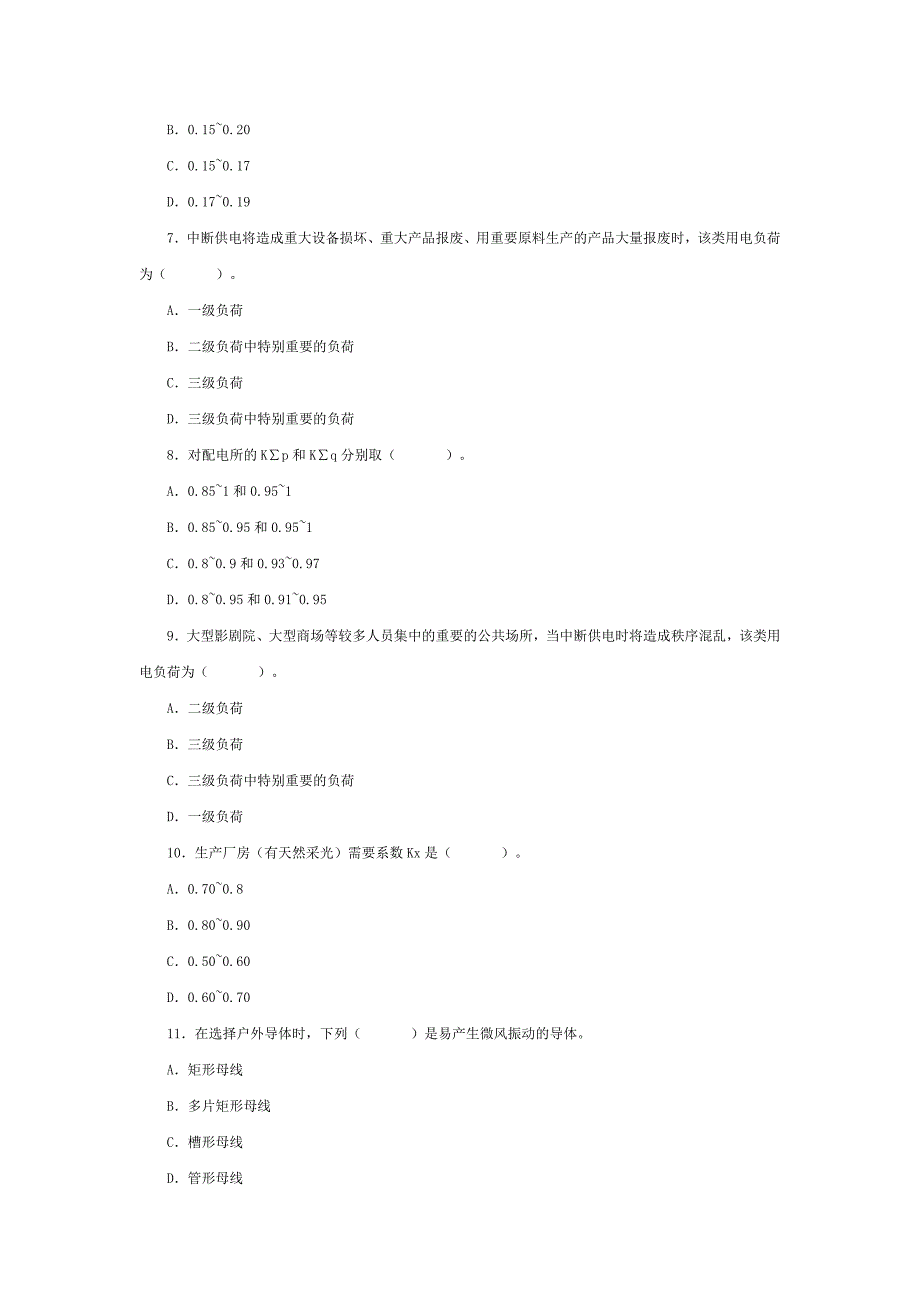 负荷分级及计算 参考答案_第2页