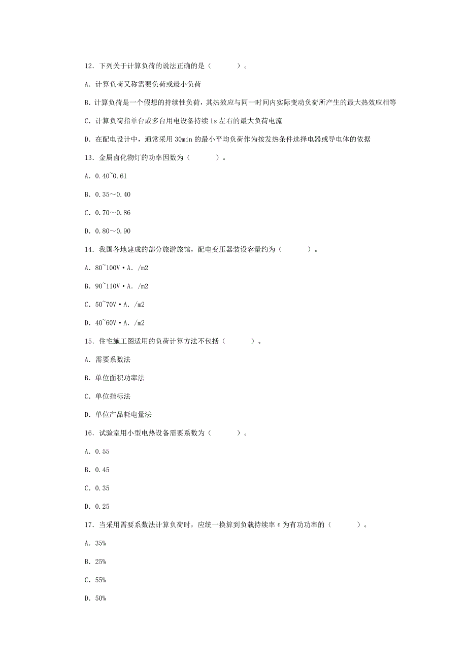 负荷分级及计算 参考答案_第3页