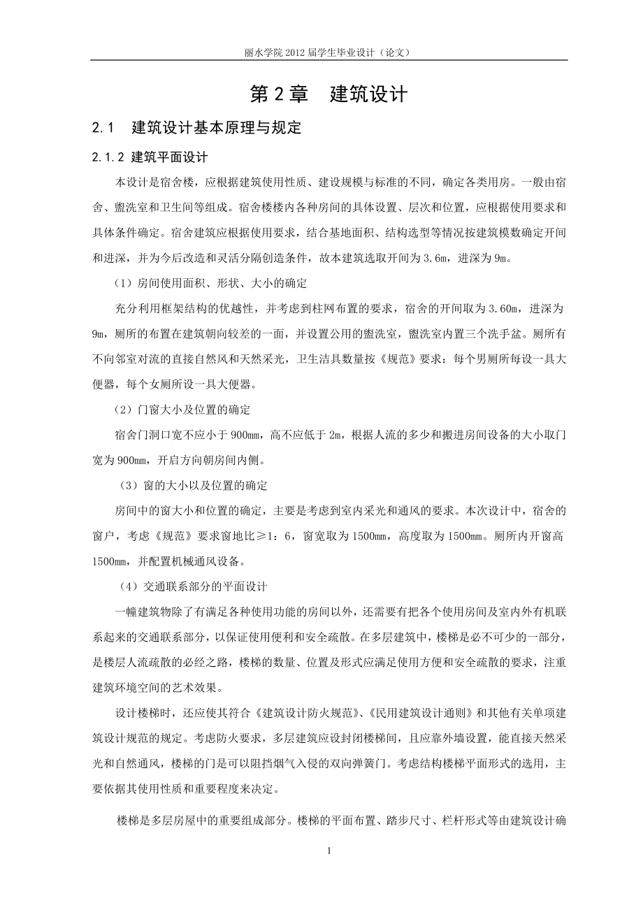 深圳龙岗实验中学c#宿舍楼设计计算书_第2页