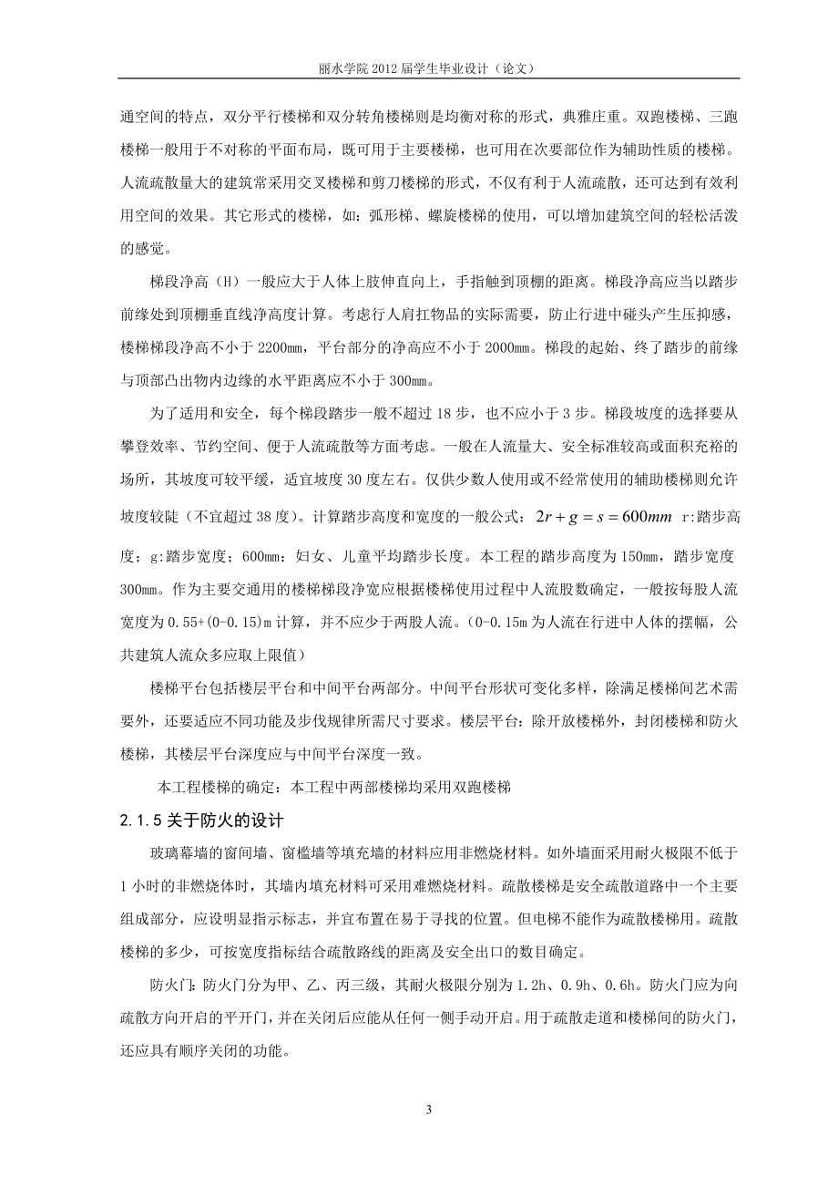深圳龙岗实验中学c#宿舍楼设计计算书_第4页