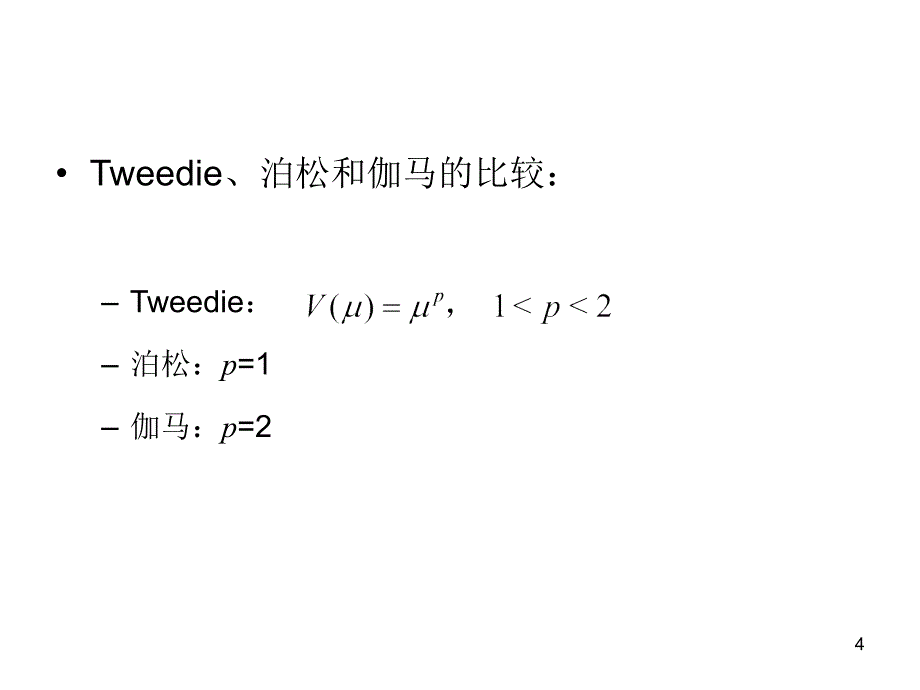  孟生旺广义线性模型发展与应用_第4页