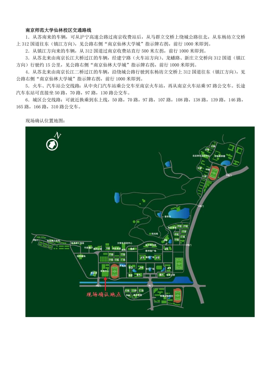 南京师范大学仙林校区交通路线_第1页
