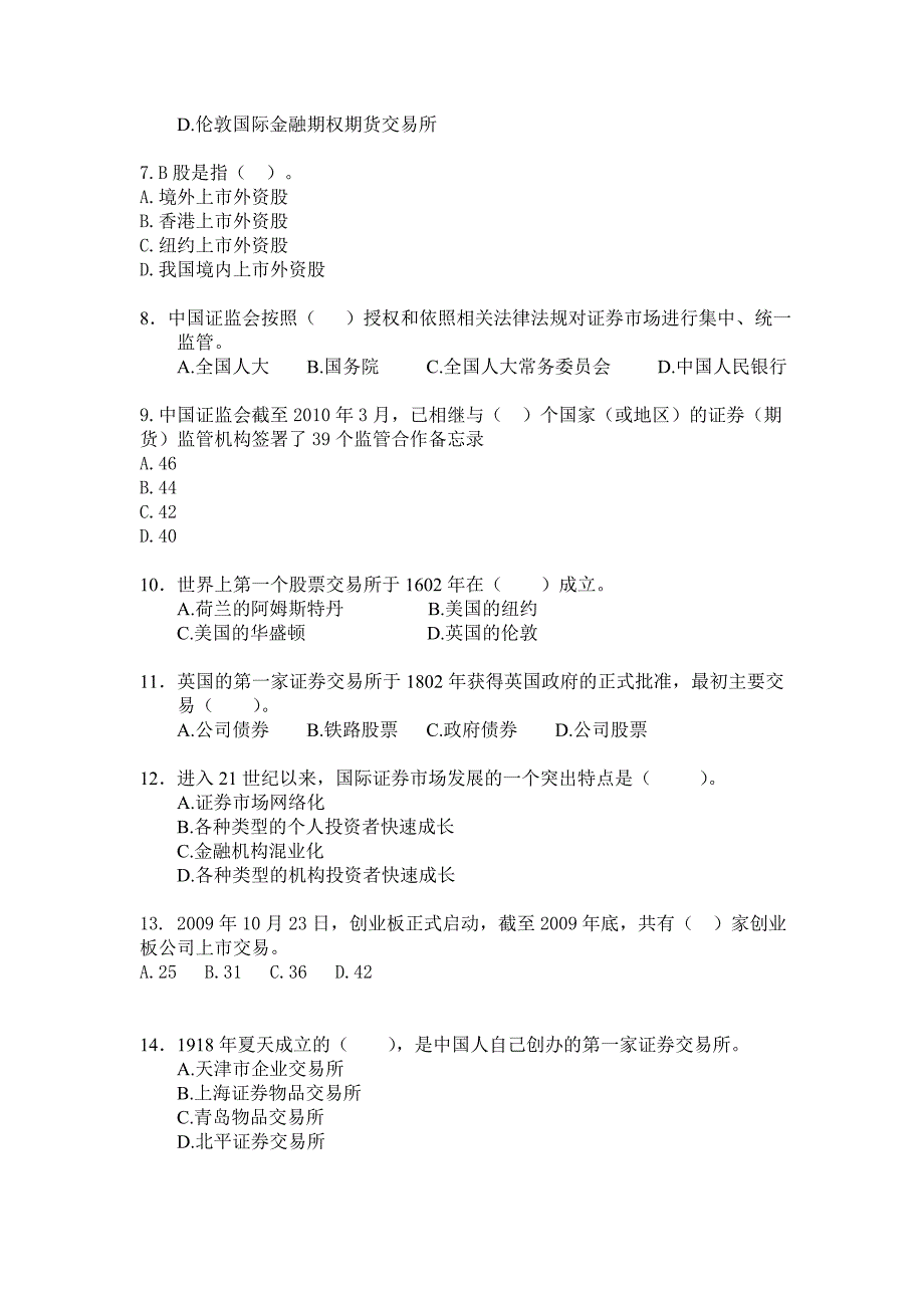 基础模拟试题_第2页