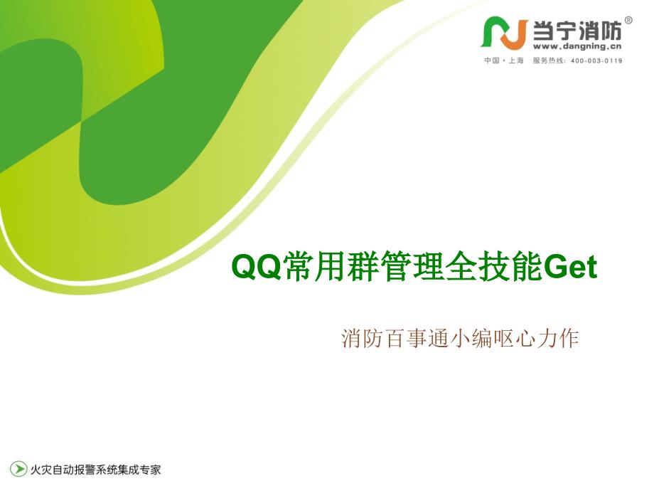 QQ常用群管理全技能Get_第1页