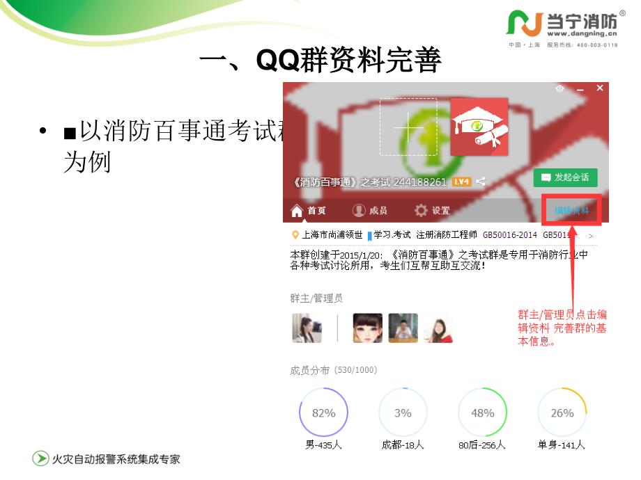 QQ常用群管理全技能Get_第3页