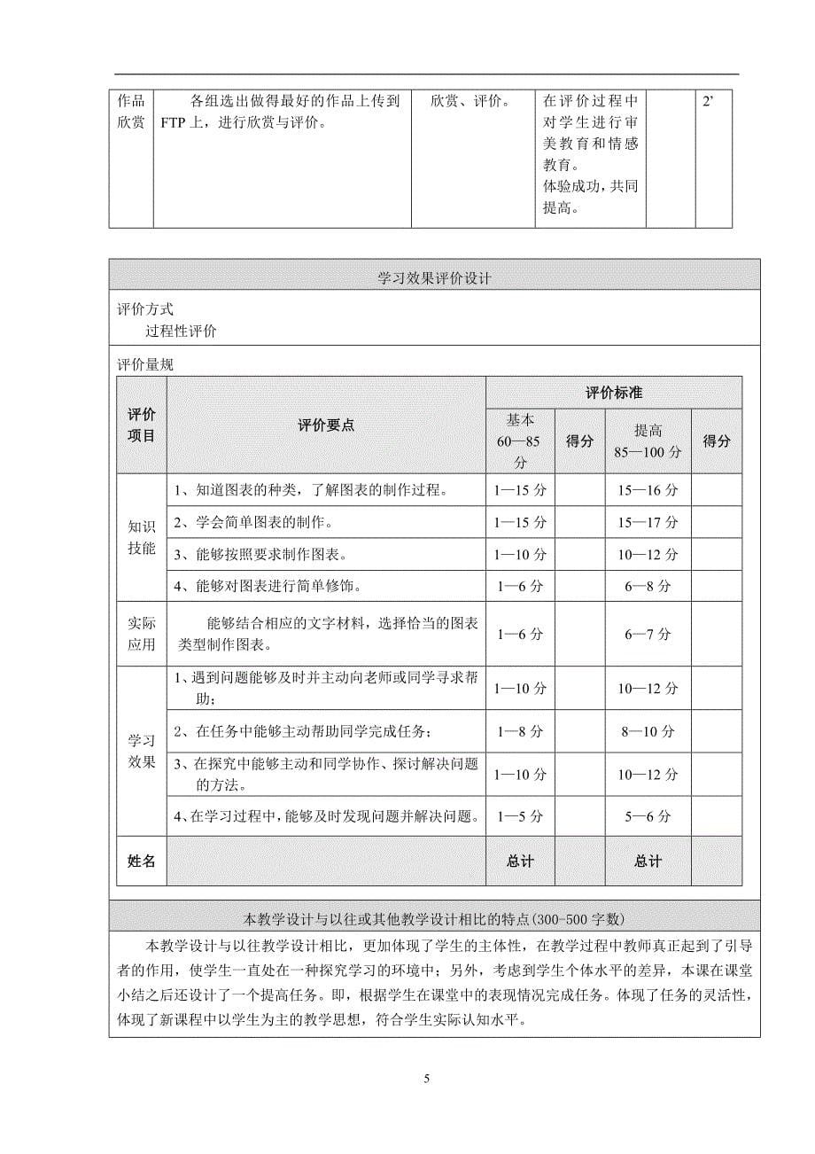 《制作图表》教学设计_第5页