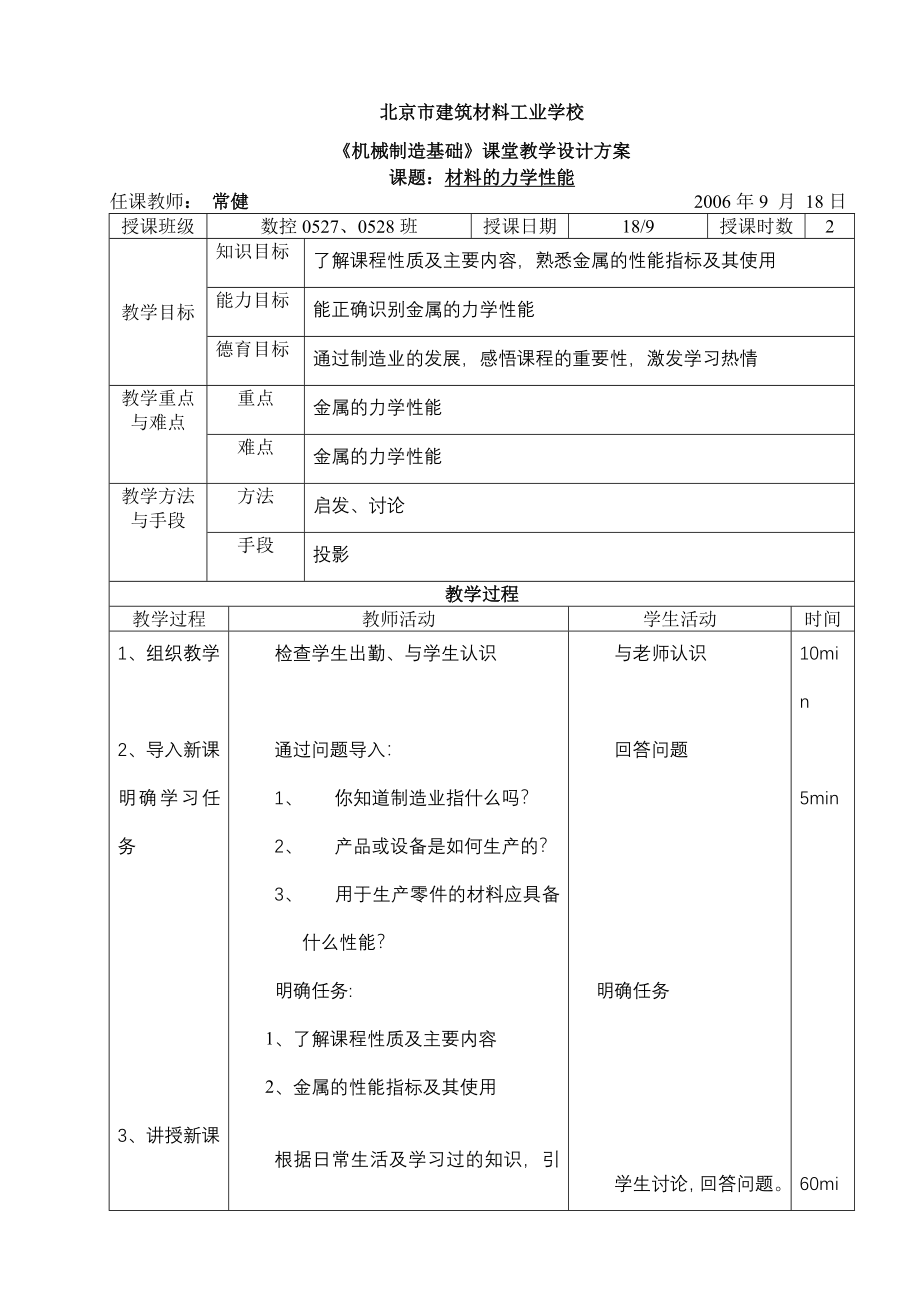 制造技术教案_第1页