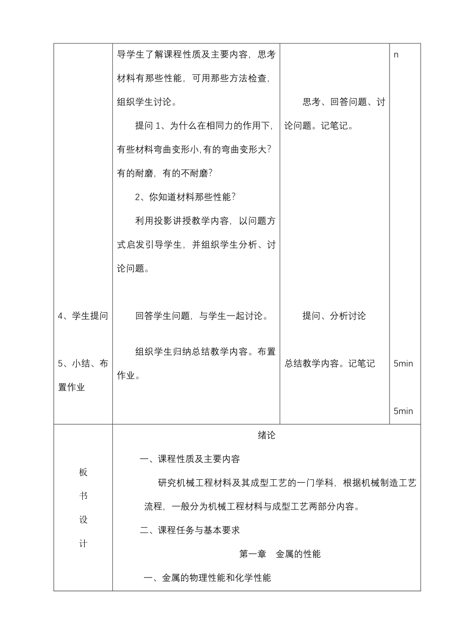 制造技术教案_第2页