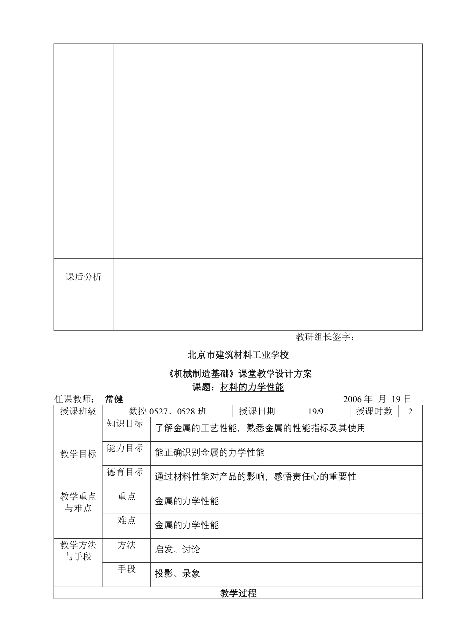 制造技术教案_第4页