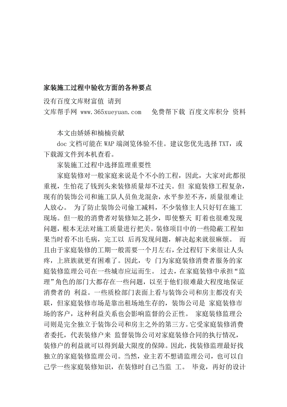 家装施工过程中验收方面的各种要点_第1页