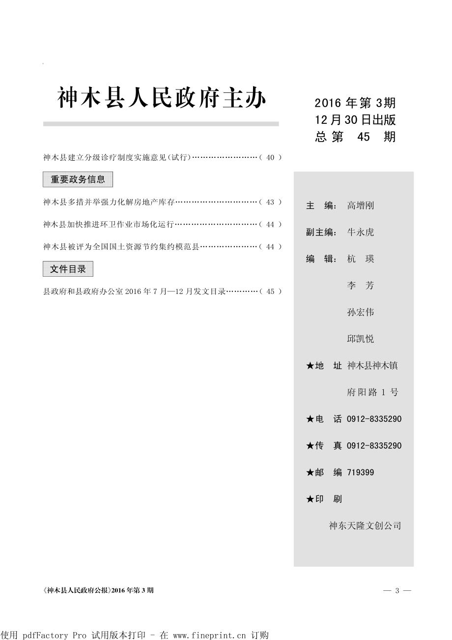 凝心聚力抓落实蹄疾步稳往前走努力推动全县新型城镇化持_第3页