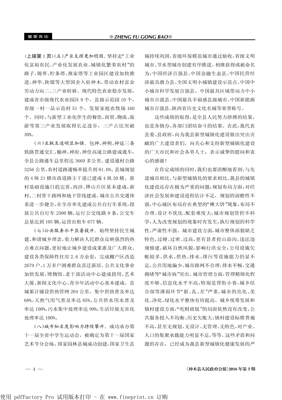 凝心聚力抓落实蹄疾步稳往前走努力推动全县新型城镇化持_第4页