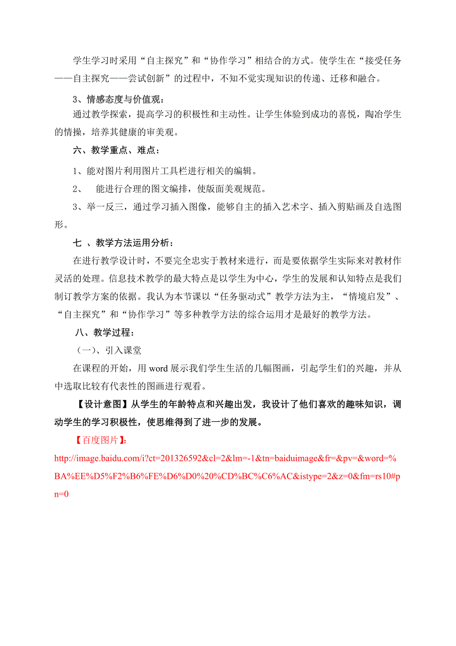 “教学中的互联网搜索”优秀案例——《插入图像》_第3页