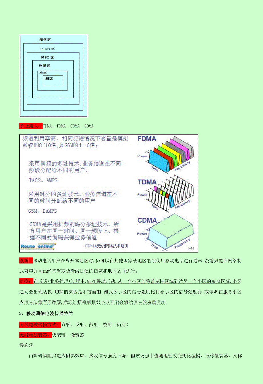 通信类方向专业面高频考查知识点--通信技术_第2页