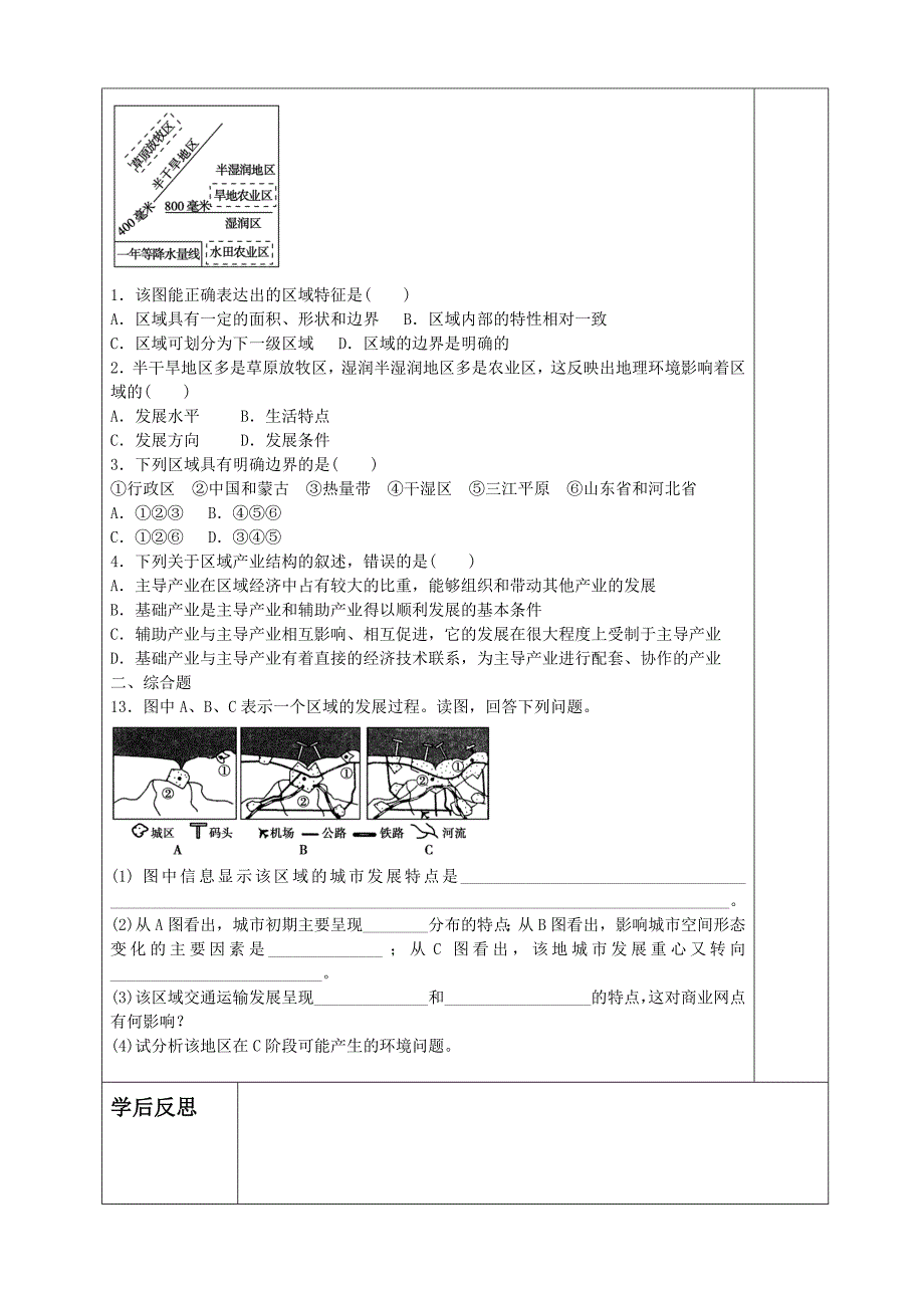 区域基本含义 文档_第3页