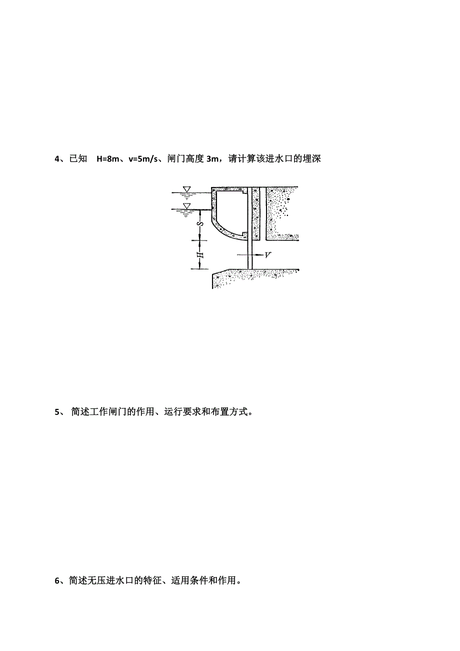 水电站进水口修建物考察_第3页