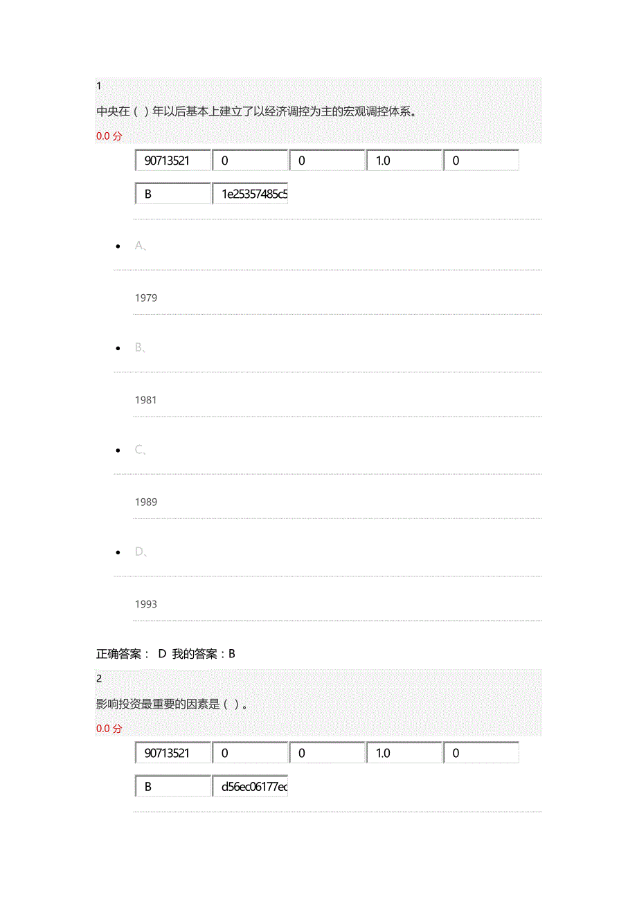 2016超星尔雅宏观经济学期末考试 答案_第1页