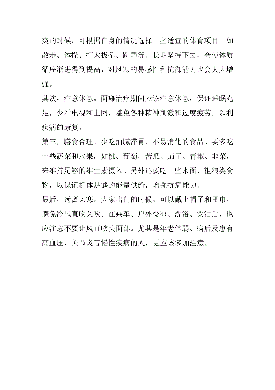 突然面瘫要怎么医治_第4页