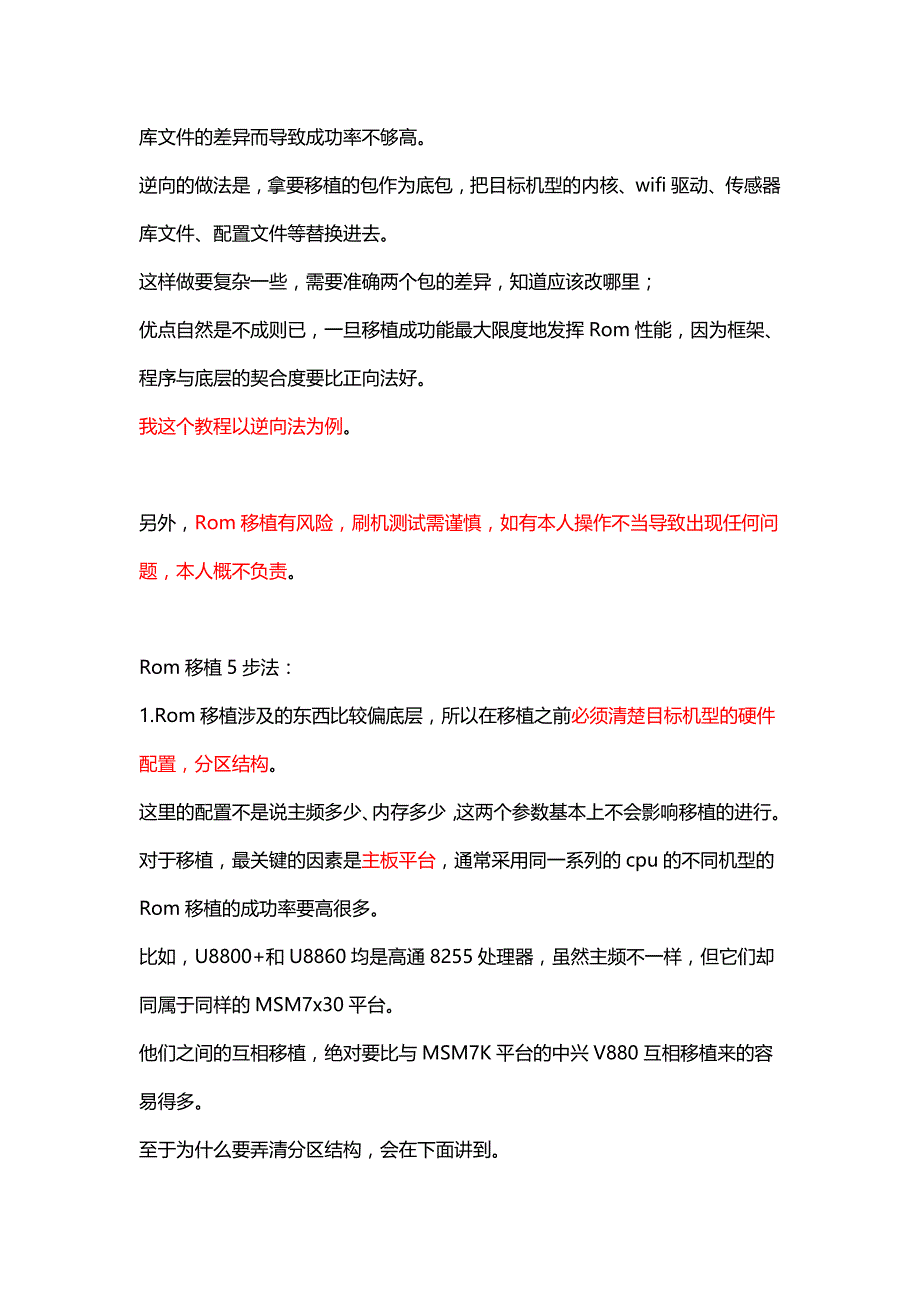 安卓系统移植经验之谈,教你三分钟移植_第2页