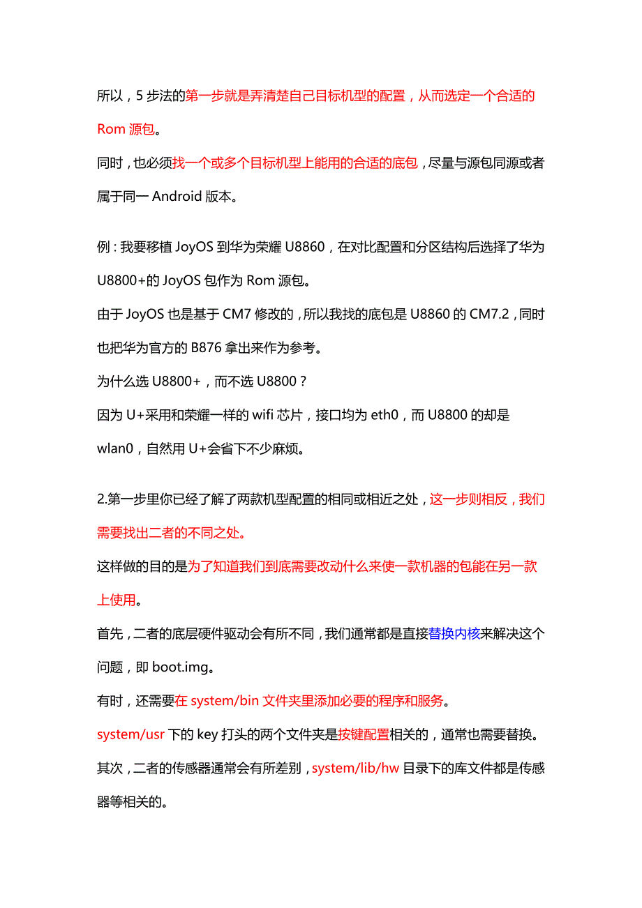 安卓系统移植经验之谈,教你三分钟移植_第3页