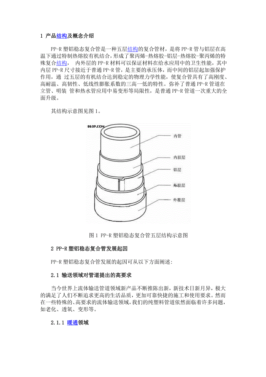 ppr塑铝稳态复合管_第1页