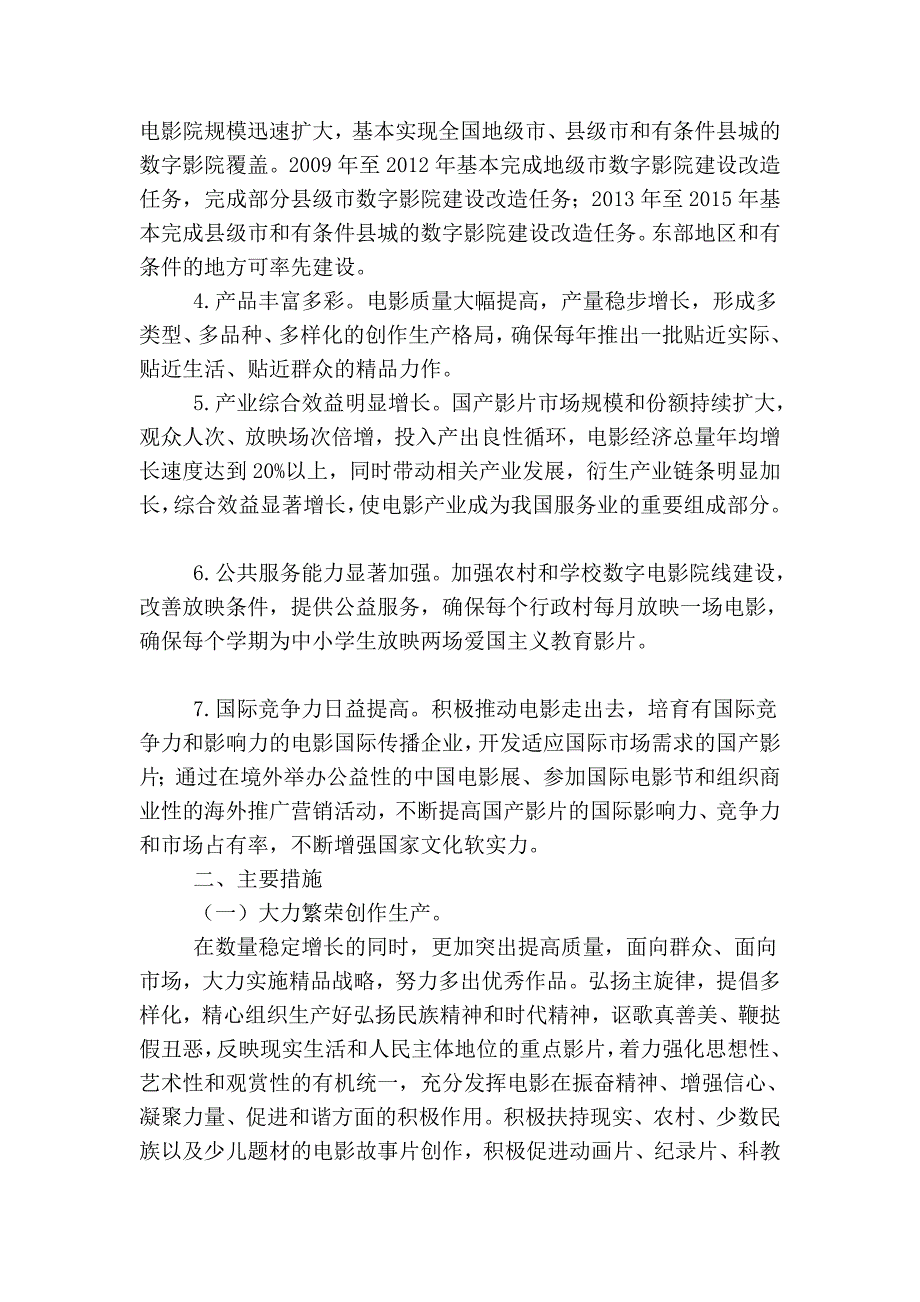 片子长大政策几点_第3页