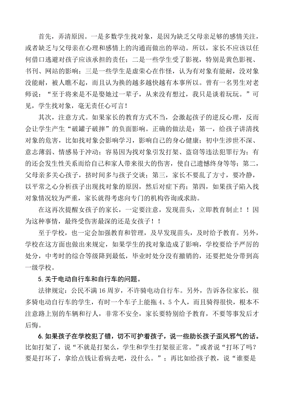 在学生家长会上应当讲到的一些重点内容_第2页