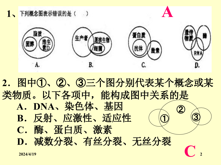 学期(-)(生物每天分钟)_第2页