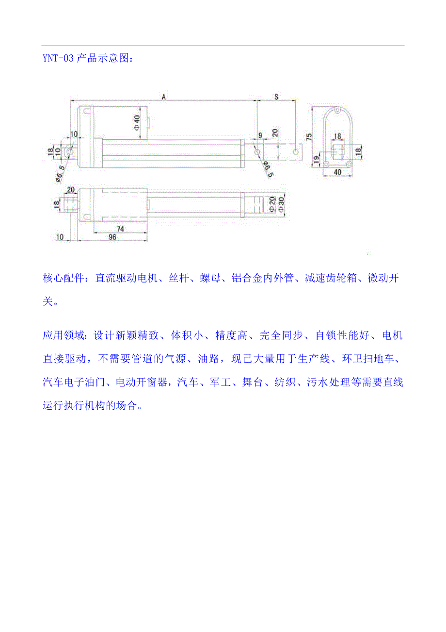 改装车电动推杆_第2页