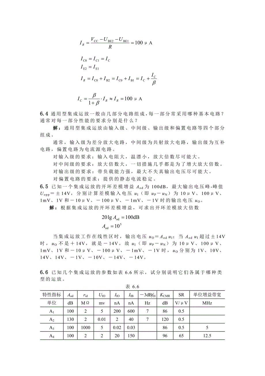 集成电路运算放大器_第2页