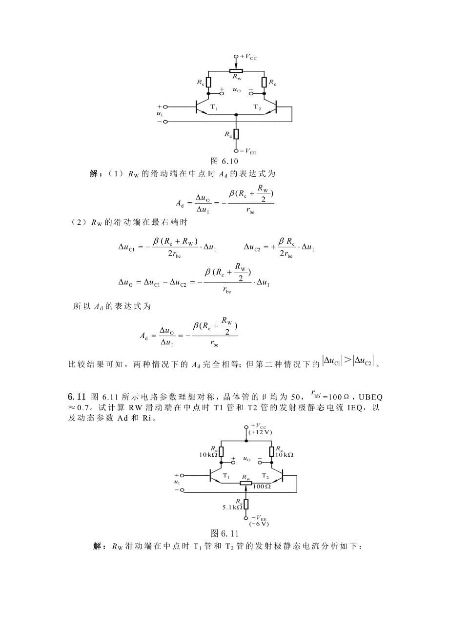 集成电路运算放大器_第5页