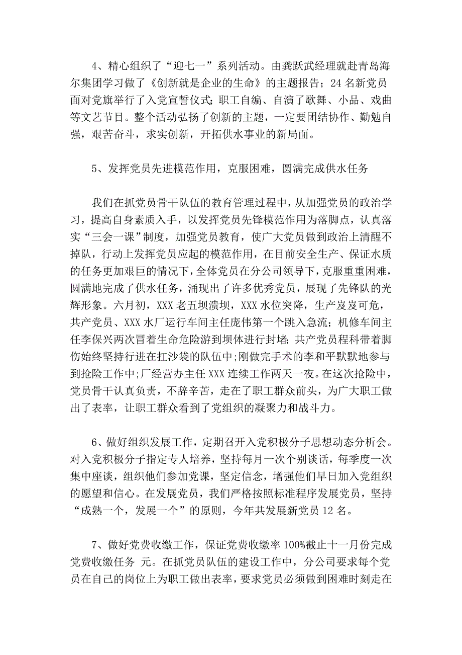 任务总结_公司党政_第4页