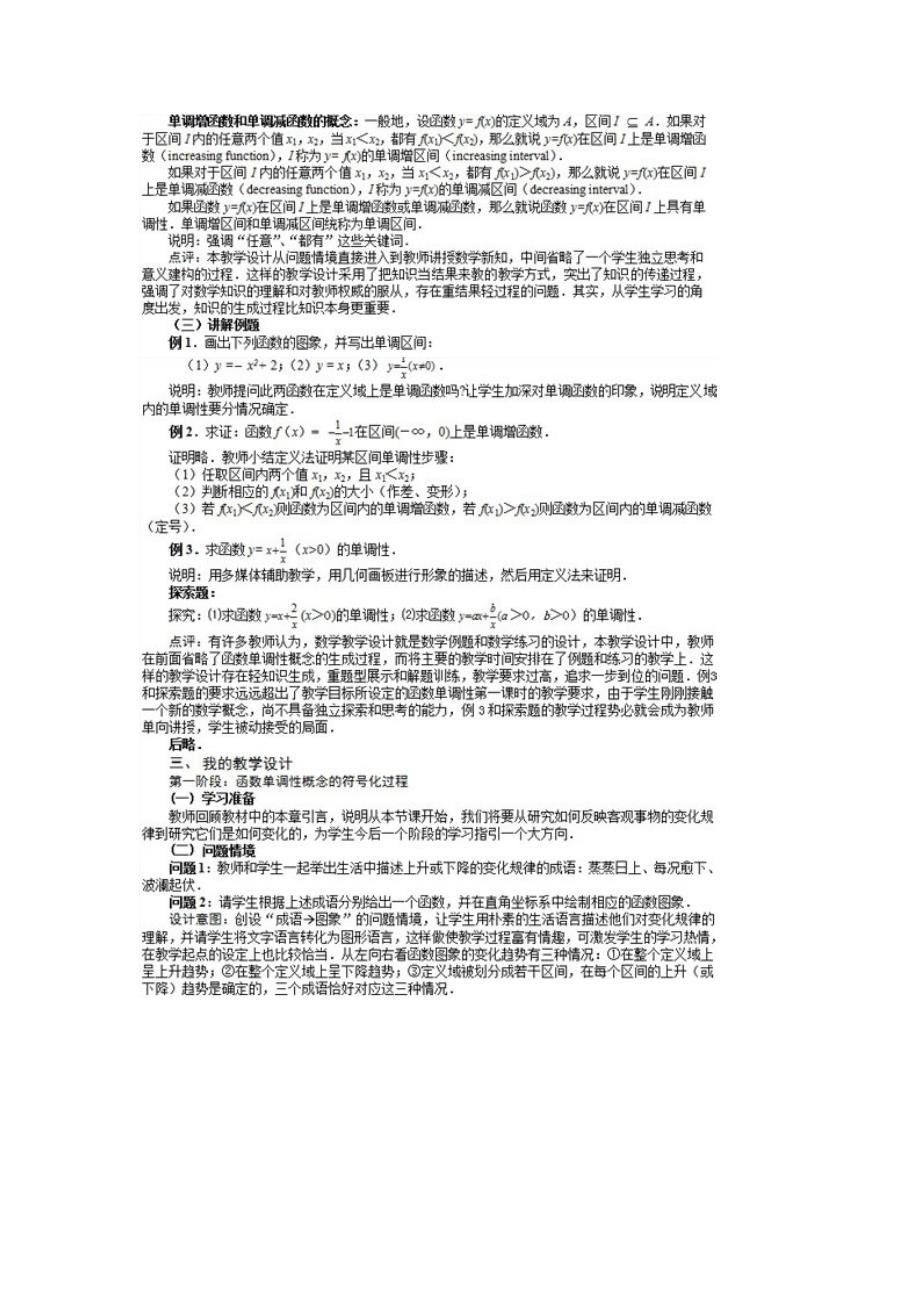 函数单调性教学反思_第4页