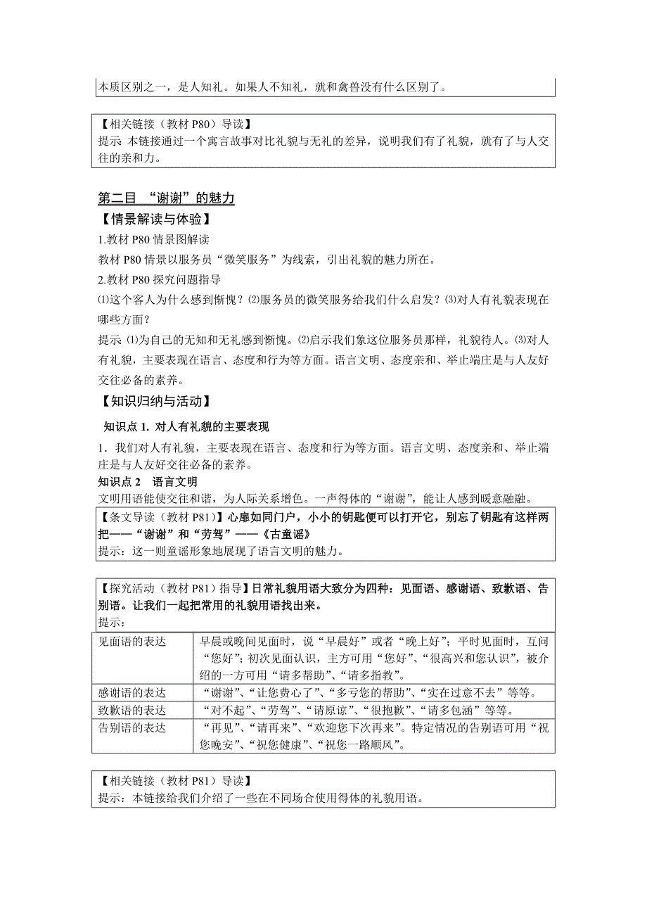 上教材解析课 友好交往礼为先_第2页