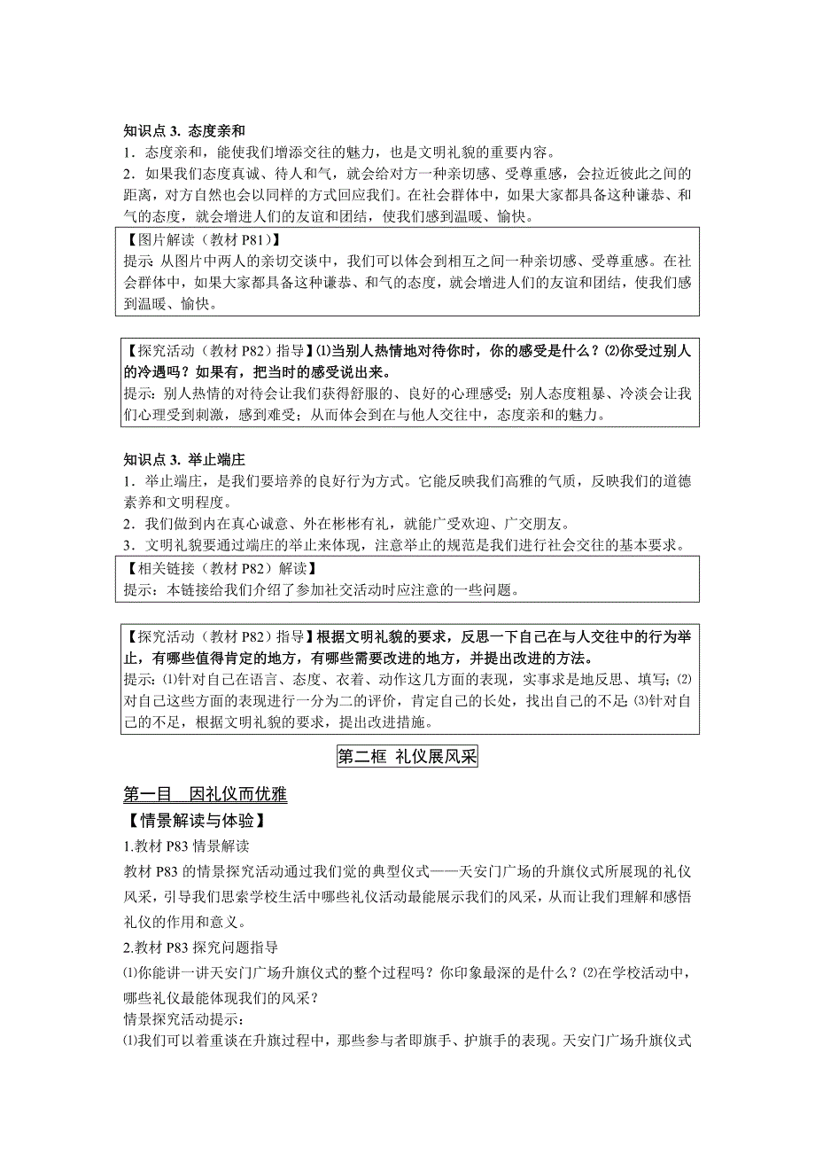 上教材解析课 友好交往礼为先_第3页